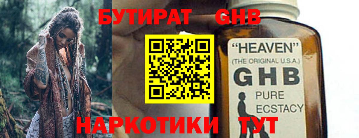 Бутират бутик  Вход с VPN  Видное 