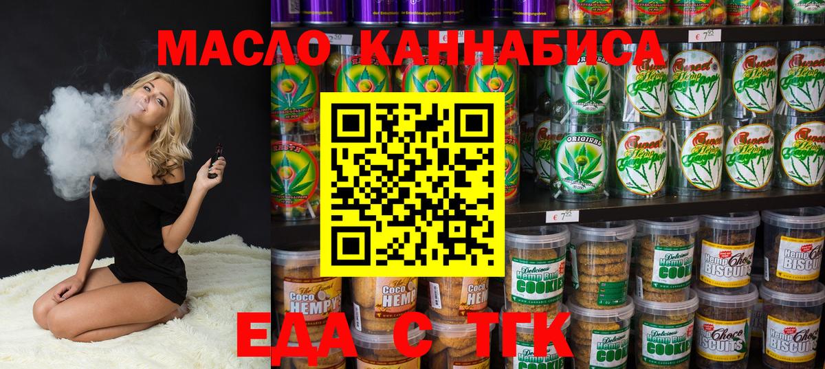 Еда ТГК конопля  Вход с VPN  Видное 