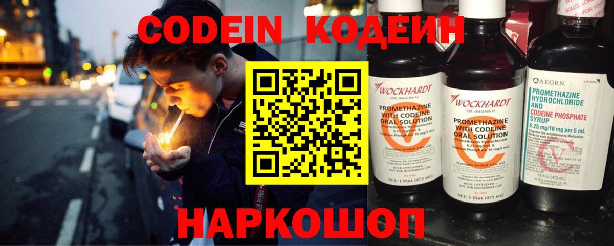 Кодеиновый сироп Lean напиток Lean (лин)  Вход с VPN  Видное 