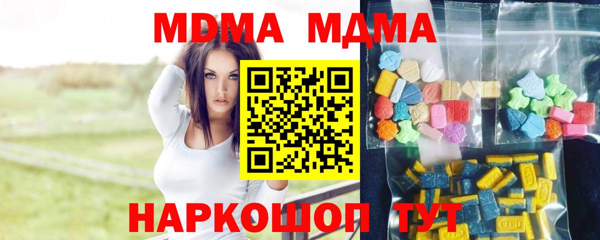 МДМА кристаллы  Вход с VPN  МДМА  Видное  MDMA кристаллы 