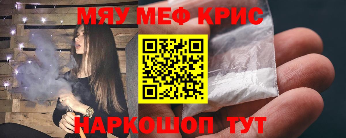 Мефедрон кристаллы  МЕФ VHQ  наркотики  Видное  Вход с VPN 
