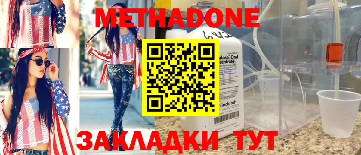 МЕТАДОН кристалл  МЕТАДОН methadone  Видное  Вход с VPN 