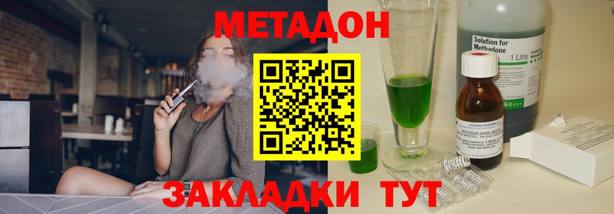 МЕТАДОН methadone Видное