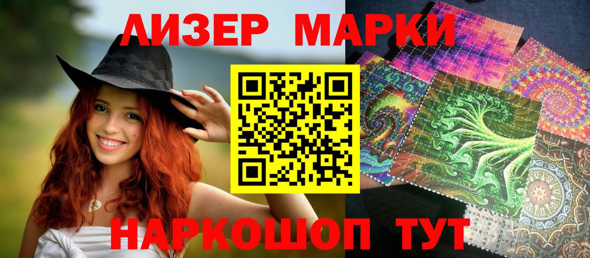 Марки NBOMe 1,5мг Видное